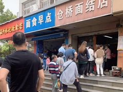 -仓桥面结店