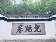 -宋宴(虎跑店)