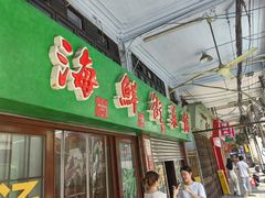 -海鲜街菜馆(海珠南路店)