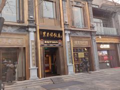 -北京前门大栅栏