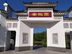 -武清南湖绿博园