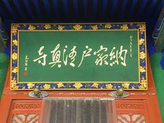 -纳家户清真寺
