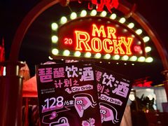 -MR.ROCKY洛奇先生·西餐&酒吧(琶醍店)
