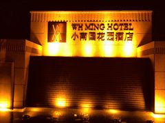 -上海中谷小南国花园酒店
