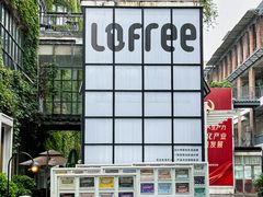 -F518时尚创意园