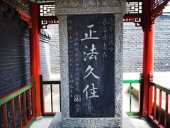 -长安寺