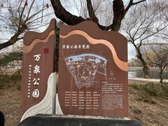 -万泉公园