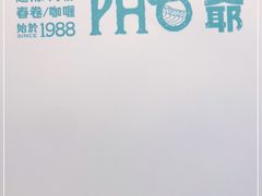 -PHO爺·越南料理(亦庄大族广场店)