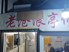 -大时代美食面馆