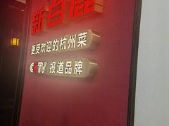 -新白鹿餐厅(银泰西湖文化广场店)