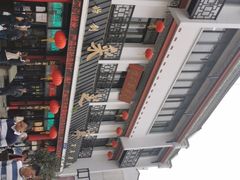 -采芝斋评弹茶馆(观前街店)