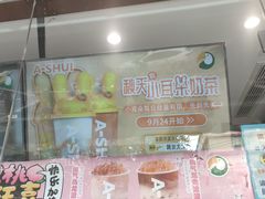 -阿水大杯茶(山师水云间店)