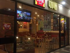 门面-食其家·牛丼咖喱(天津梅江印象城店)