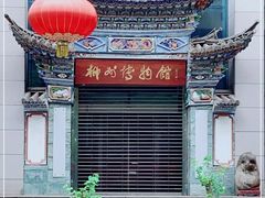 -柳州博物馆
