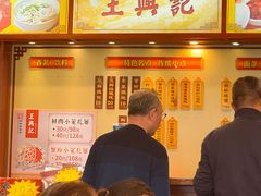 -王興記(中山路店)