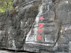 -孤山寨风景区