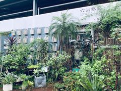 -六出私塾LiuChu•成人美术书法系统课程专业画室(熊婆婆的花园店)