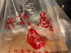 -阿捡忭京炸鸡(韭菜园总店)