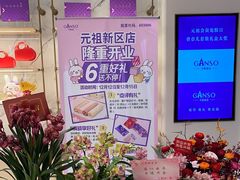 -元祖食品GANSO(常州新北区店)