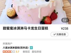 -八喜冰淇淋蛋糕(双井店)