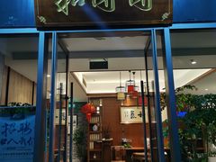 门面-翠山·映月湖景餐厅(映月湖公园店)