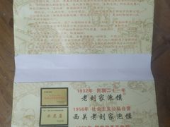 -老刘家泡馍(钟楼广济街店)