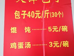 -天津包子铺(万泉庄店)