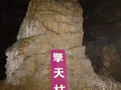 -官马溶洞