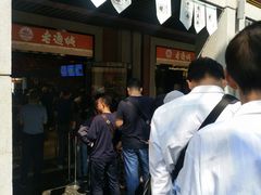 -老通城豆皮大王(吉庆街店)