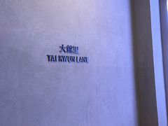 -大馆(前中区警署建築群)