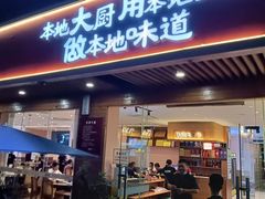 -创味·民间海南菜·非遗藤桥排骨(藤桥·免税城店)