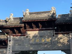 -千灯古镇