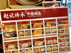 -赵记传承·中国甜品(福州总店)