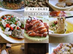 -水乡人家私房菜(逢简店)