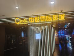 -中影国际影城(百联店)