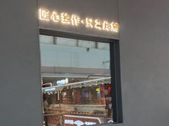 -匠和风精致料理(宁德万达店)