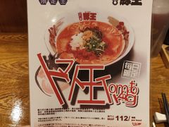-豚王拉面(澳门银河店)