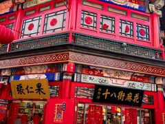 -古文化街旅游区