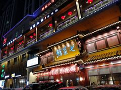 门面-七菜馆·东北菜·蒸饺(文体路店)