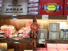 零售区-祥禾饽饽铺·中式糕点(天津河东美福园店)