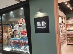 -墨格(世茂广场店)