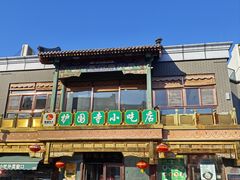 -护国寺小吃(护国寺总店)