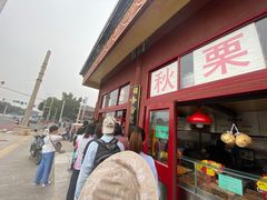 门面-秋栗香(地安门店)