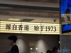 -香港新发烧腊茶餐厅(书城店)