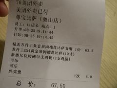 账单-尊宝比萨(奥山世纪城店)