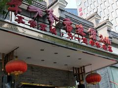 -李老爹香辣蟹(宣武门店)