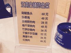 菜单-江南古镇味道·私房菜