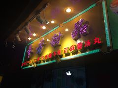 门面-芬芳甜品(同福路店)