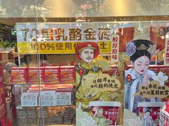 -味多美蛋糕(双安店)