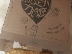 -幸福西饼面包茶饮(车公庙店)